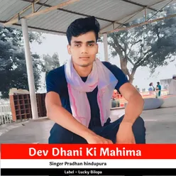 Dev Dhani Ki Mahima